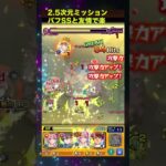 【超究極】２.５次元のリリサ　ミッションはこの編成で楽勝#モンスト #超究極 #友達と作る世界 #ミッション #ドレイン #バフ #コスプレ撮影ミッション #2.5次元の誘惑 #メリア #２.５次元
