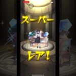 モンストコラボガチャ最後まで見て#モンスト #コラボ #2.5次元の誘惑 #全コンプ#ガチャ