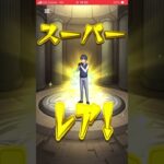 モンスターストライク　モンストコラボ　2.5次元の誘惑ガチャ回してみたらこれって確定演出！？　#モンスターストライク #モンスト #コラボ #ガチャ #確定演出