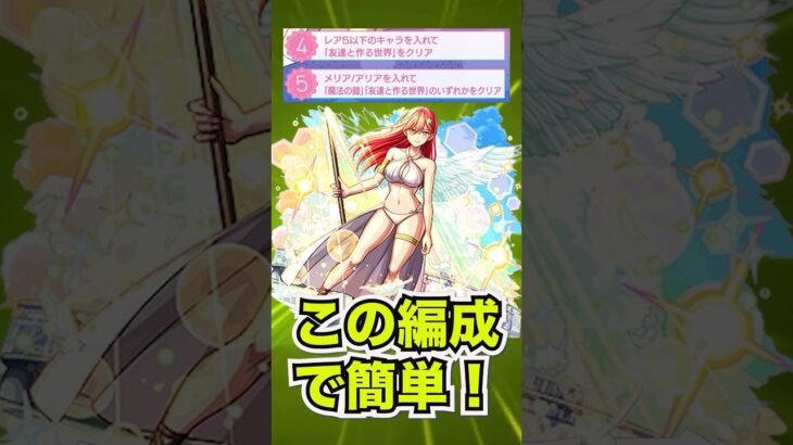 【超究極】コスプレ編成ミッション二つ同時に楽勝！#モンスト #超究極 #友達と作る世界 #攻略 #ミッション #ドレイン #バフ #コスプレ撮影ミッション #2.5次元の誘惑 #メリア
