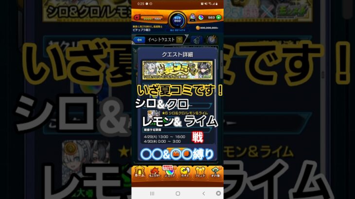 [モンスト]○○&○○縛りで攻略！究極　いざ夏コミです！　シロ&クロ　レモン&ライム戦　2.5次元の誘惑コラボ にごリリコラボ