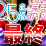 【モンスト】2.5次元の誘惑のラストリベンジ！１３連＋星玉でリリサちゃん狙います！ｗ