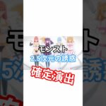 モンスト 2.5次元の誘惑コラボ確定演出#モンスト #shorts #確定演出