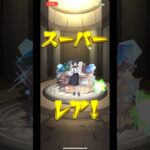 【モンスト】2.5次元の誘惑コラボガチャ引いてみた！ #shorts  #バズれ
