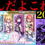 【モンスト】なんじゃこりゃあああ!!!!!!!『2.5次元の誘惑(リリサ)』コラボガチャを200連超引いてみたらとんでもない結果になった…。