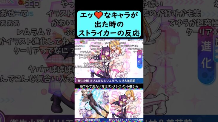【モンスト】えっ♥なキャラが出た時のストライカーの反応【2.5次元の誘惑】【4月10日モンストニュース】