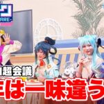 現地の熱気をそのままお届け！ニコニコ超会議2025のモンストブースをダイジェストで紹介【ターザン馬場園】