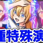 【モンスト】水着リリエル特殊演出が2種類あって鳥肌がエグい！〇〇の条件で見る事が可能！超究極水着リリエル&ミリエラ&ノキエル&アリエル攻略！2.5次元の誘惑コラボ！