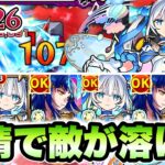 【モンスト】禁忌26でトロイメライ使ってみた！ミロクと合わせると結構強いぞ！
