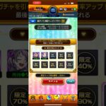 「モンスト」毎日グングン！限定チャンスアップガチャ30％