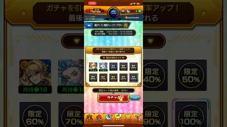 【 #モンスト 】一撃必殺！！！【毎日グングン限定チャンスアップガチャ30%】