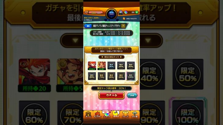 モンスト　「3日目」毎日グングン!限定チャンスガチャ　無課金プレイヤー＃モンスト＃ガチャ＃ショート＃ショート動画＃Short＃無料