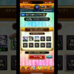 【モンスト】毎日グングン！限定チャンスアップガチャ　引いてみた 4日目 #モンスト #ガチャ