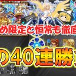 【モンスト】限定キャラ狙いで『プレミアムセレクションガチャ』を魂の無料40連引く！迷っている方におすすめのキャラも徹底解説！【ゆっくり実況】