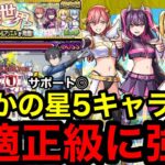 【モンスト】まさかの大活躍‼︎ 『超究極 天使空挺隊』星5キャラが最適性級にぶっ壊れ！！【天使空挺隊】