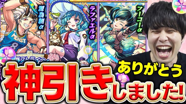 【ガチャ】お久しぶりです。《モンスト学院5》『源為朝α/フーコーα/ラファエルα』狙いで引いていく！【モンスト】