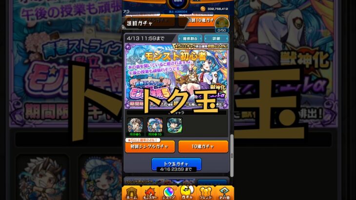【モンスト初心者】モンスト学院5トク玉 #モンスト #モンスターストライク #ガチャ神引き #shorts