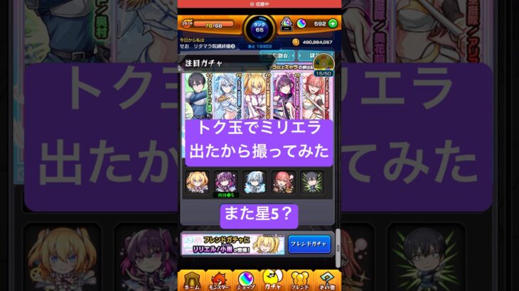 【モンスト】トク玉ガチャで星5うれしい#モンスト#トク玉ガチャ#2.5次元の誘惑