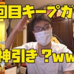 【7回目】キープガチャ引いたらまさかの結果！モンスト