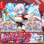 【モンスト】超究極753♡降臨！原作再現編成で攻略できるのか？！クリア後お手伝い、絆も受付可