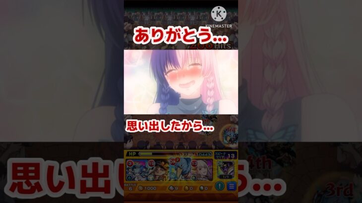 【モンストコラボ】753♡のクエストの特殊演出 #モンスト #モンストコラボ #コラボ超究極 #753 #にごリリ