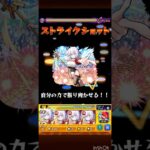 753の剛毒メテオが未開13で刺さりまくり！　#モンスト
