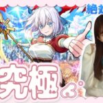 【🔴モンストライブ】超究極“753♡イコラ”を撃破するぞ！みんなで一緒ににごリリコラボを楽しもう！！！！【2.5次元の誘惑コラボ】