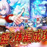 【モンスト】初心者でも組める！超究極『イコラ/753』降臨2体編成攻略解説【2.5次元の誘惑コラボ】