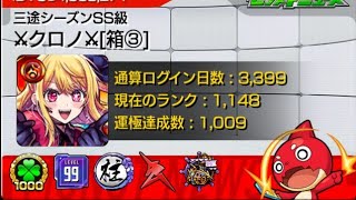 【モンスト】753♡〜超究極初見攻略〜【クロノGames】