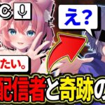 【APEX】野良VCに来た人が有名配信者で運命の物語が始まる・・・【#野良VC 】