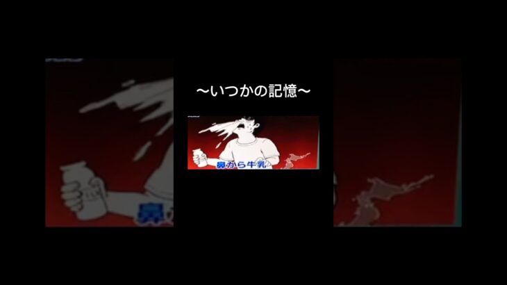 これを想像したのは俺だけでは無いはず…#モンスト #BGM#鼻から牛乳