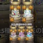 【モンスト】禁忌EX “5種” 運極達成の瞬間！！「刹那、那由多、阿頼耶、無量大数、涅槃寂静」