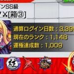 【モンスト】超究極第二弾〜初見攻略〜【クロノGames】