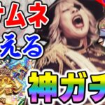 【モンスト】悲願のマサムネ初Getチャンス！ プレミアムセレクションガチャの結果は！？