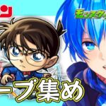 🔵LIVE【#モンスト】キズナ＆書庫　コナンコラボ前にオーブ集めしたい【空月あおいろ。/ぶるー。】#らいぶるー