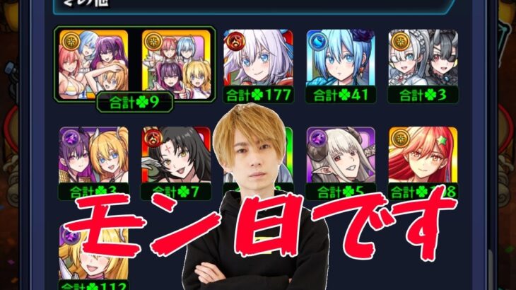 【モンスト】モン日！！京都帰りなのだ【LIVE】