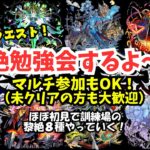 【モンスト LIVE】黎絶勉強会！#1 マルチ参加OK！ほぼ所見だけどギミック勉強しながら黎絶クリア目指していこ～。