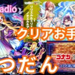 【モンストLIVE】まさかのコナンきたね！！＆超究極リリエル＆ミリエラ＆ノキエル＆アリエルお手伝い配信！【シン】【25/4/26】