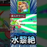 あの黎絶の一部ザコや中ボスで”亜人キラーL”が刺さる！？【改トライデント】【モンスト】#Shorts