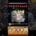 【モンスト】禁忌深淵闇でマルタのSSを使ってみた！