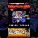 【モンスト】十文字雷葉のSSを絶級で使ってみた！