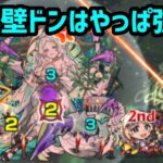 【オシリス】やっぱ壁ドンSSは強いな〜【モンスト】