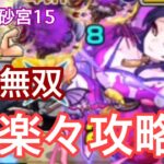 【モンスト】魔族を〇すSSが強すぎるwww未開の砂宮15をコラボキャラと攻略