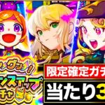 【モンスト】限定確定の神ガチャ！限定チャンスアップガチャ当たりキャラランキングTOP30