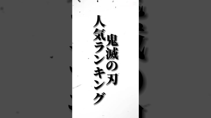 【荒野行動】人気ランキングTOP5 鬼滅の刃×荒野行動 #荒野行動 #荒野組 #鬼滅の刃 #コラボ #アニメ