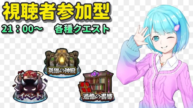【モンスト/視聴者参加型】周回系がくるんか！？【Vtuber/汐崎ルイ】