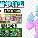 【モンスト/視聴者参加型】周回系を回ります【Vtuber/汐崎ルイ】