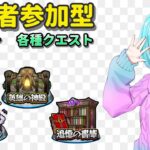 【モンスト/視聴者参加型】ゆっくり厳選・・・？【Vtuber/汐崎ルイ】