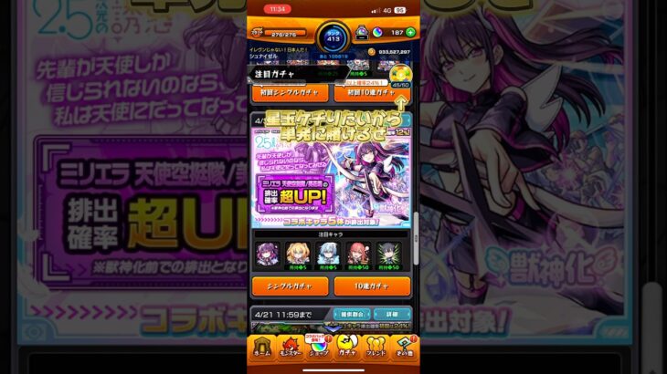 モンスト単発チャレンジ　#モンスト　#short