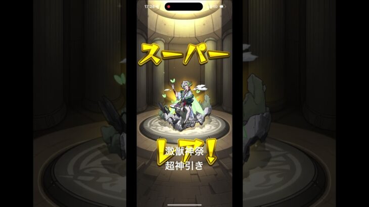 激獣神祭、超神引き #shorts #激獣神祭 #モンスト #ガチャ #神引き #ゲーム実況